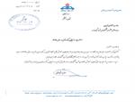 تقدیر و تشکر